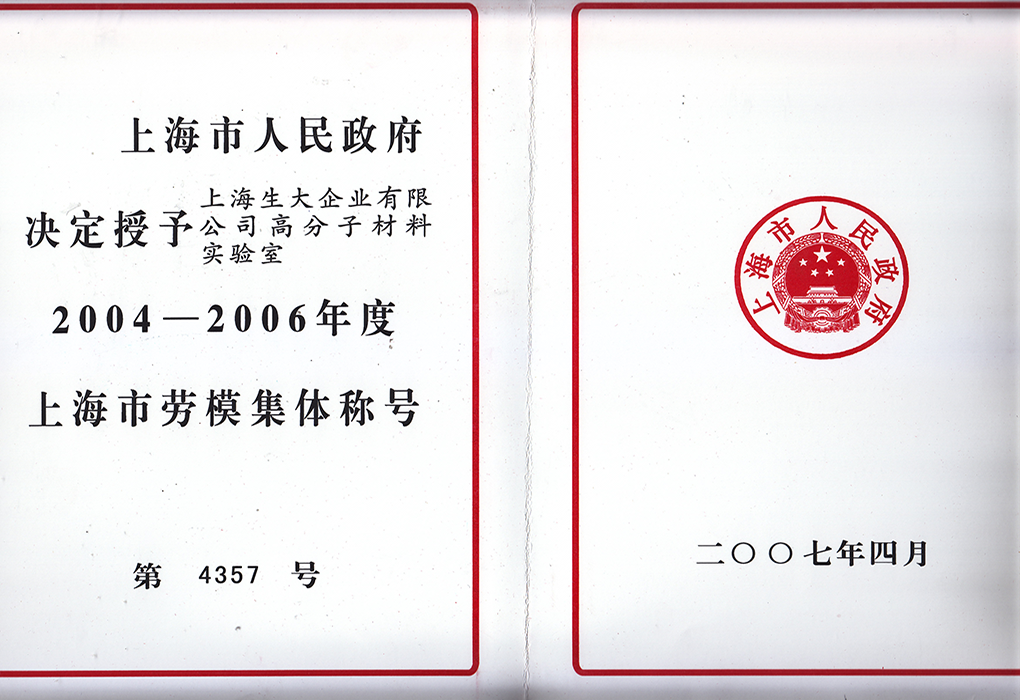 上海市勞模集體稱(chēng)號(hào)